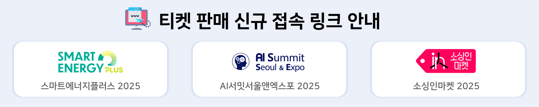 티켓 판매 신규 접속 링크 안내 이미지